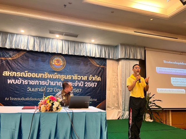 สหกรณ์พบข้าราชการบำนาญ 2567